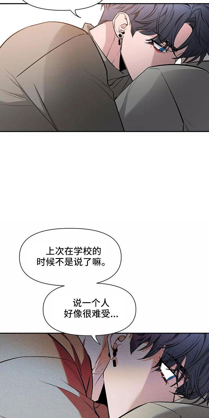 《初见心动》第139章：【第二季】只能相信了 第8页