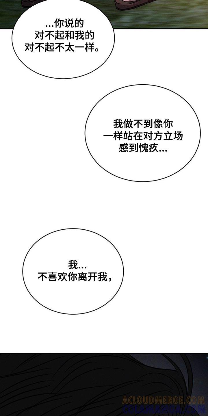 《危险建议》第139章：【第三季】失落 第13页