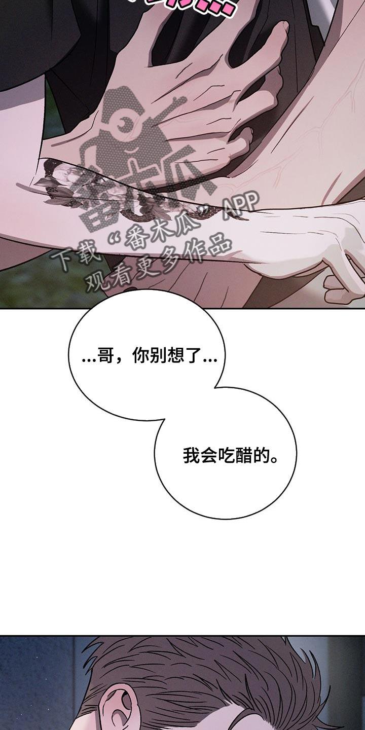 《危险建议》第139章：【第三季】失落 第36页
