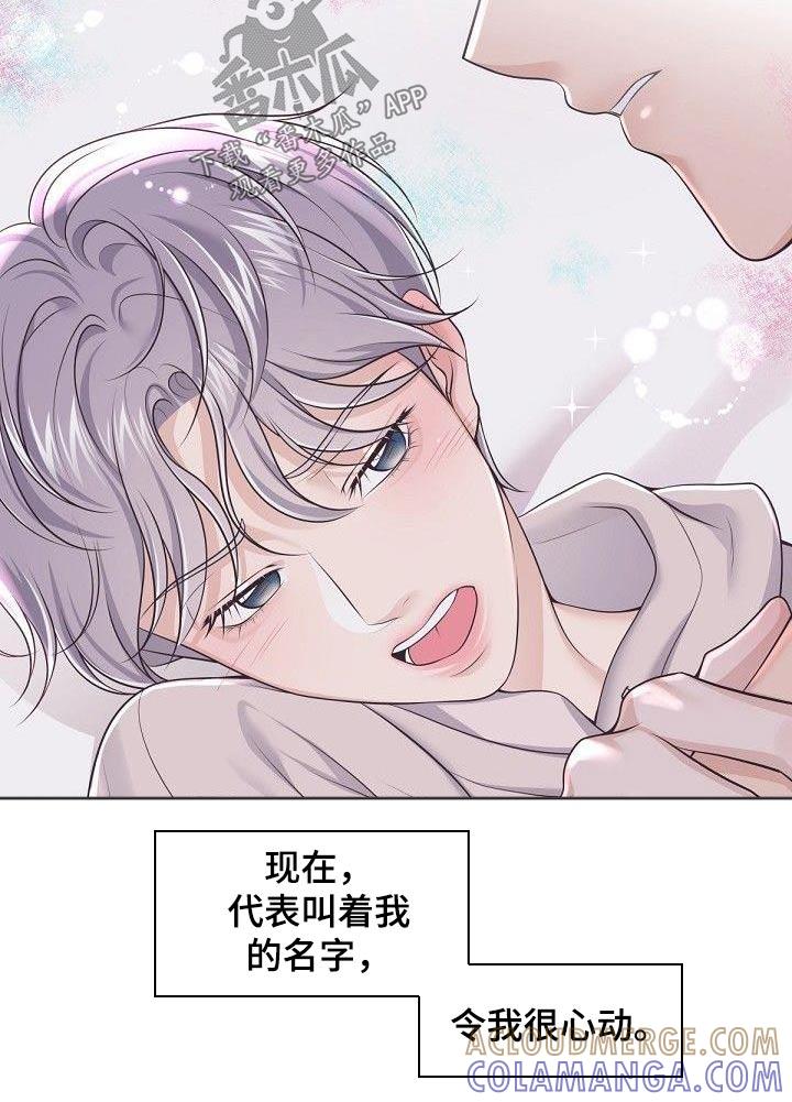 《阿尔法管家》第139章：【番外】太美了 第7页