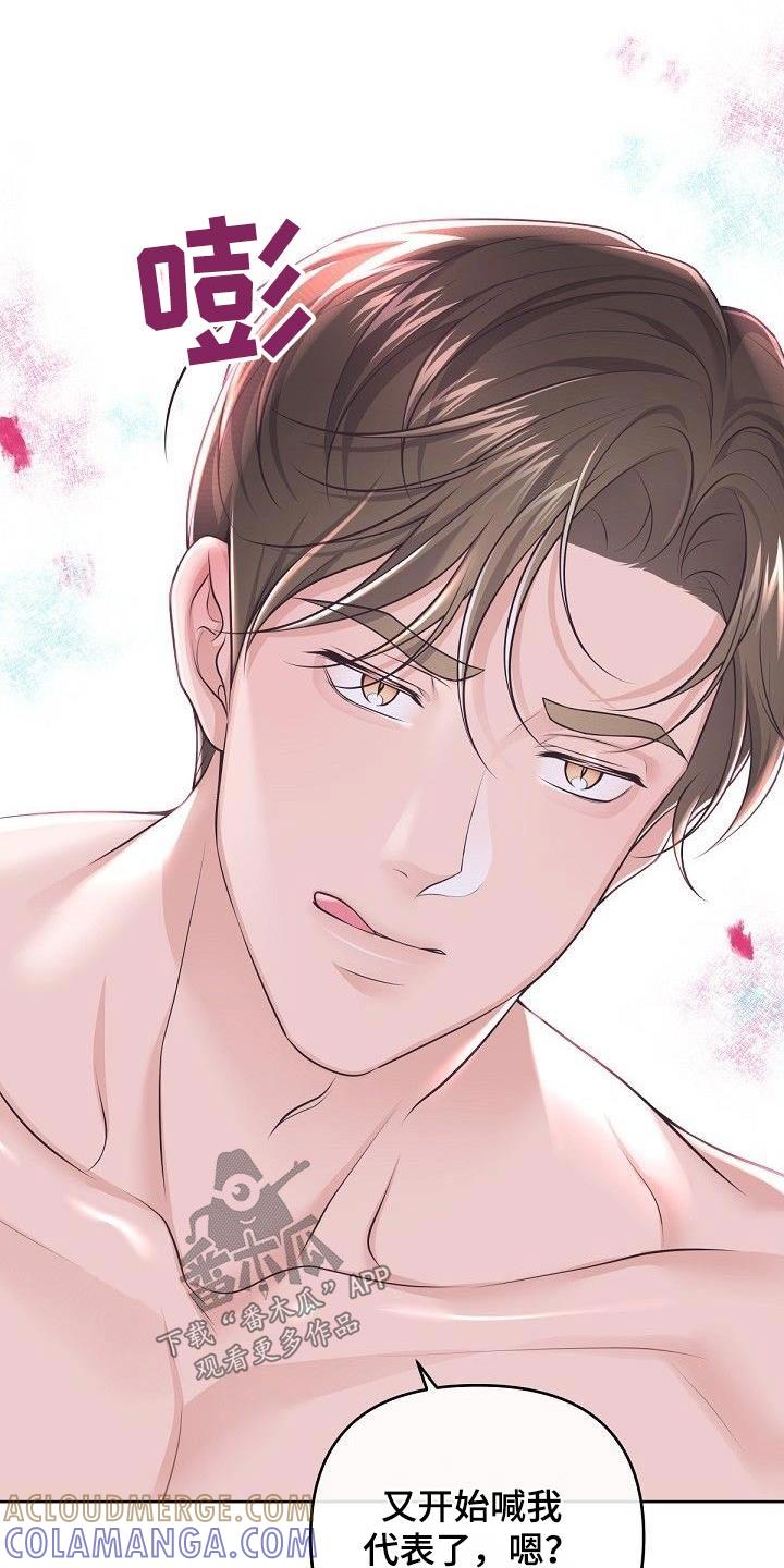 《阿尔法管家》第139章：【番外】太美了 第12页