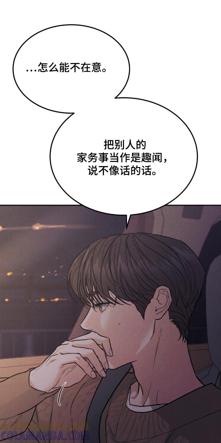 《沉迷其中》第139章：【第三季】你很在意 第13页