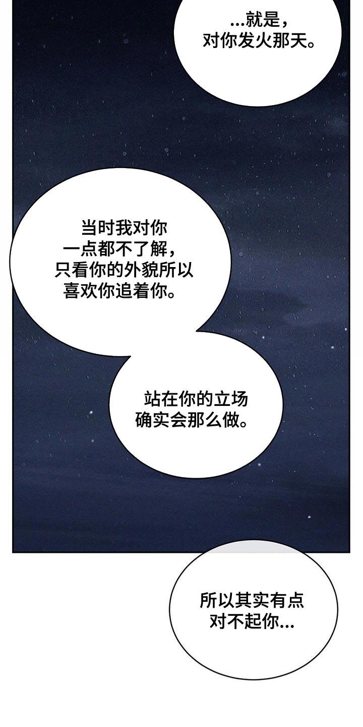 《危险建议》第139章：【第三季】失落 第10页