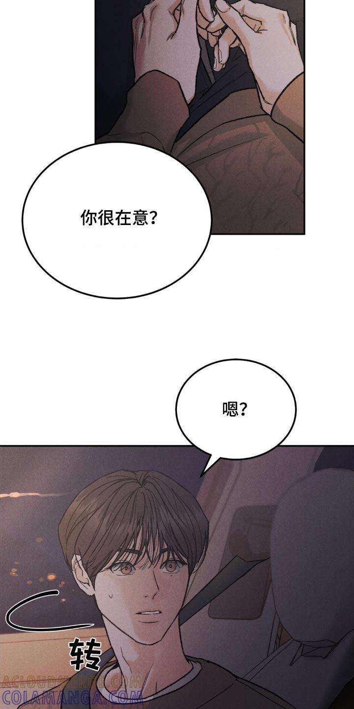 《沉迷其中》第139章：【第三季】你很在意 第11页