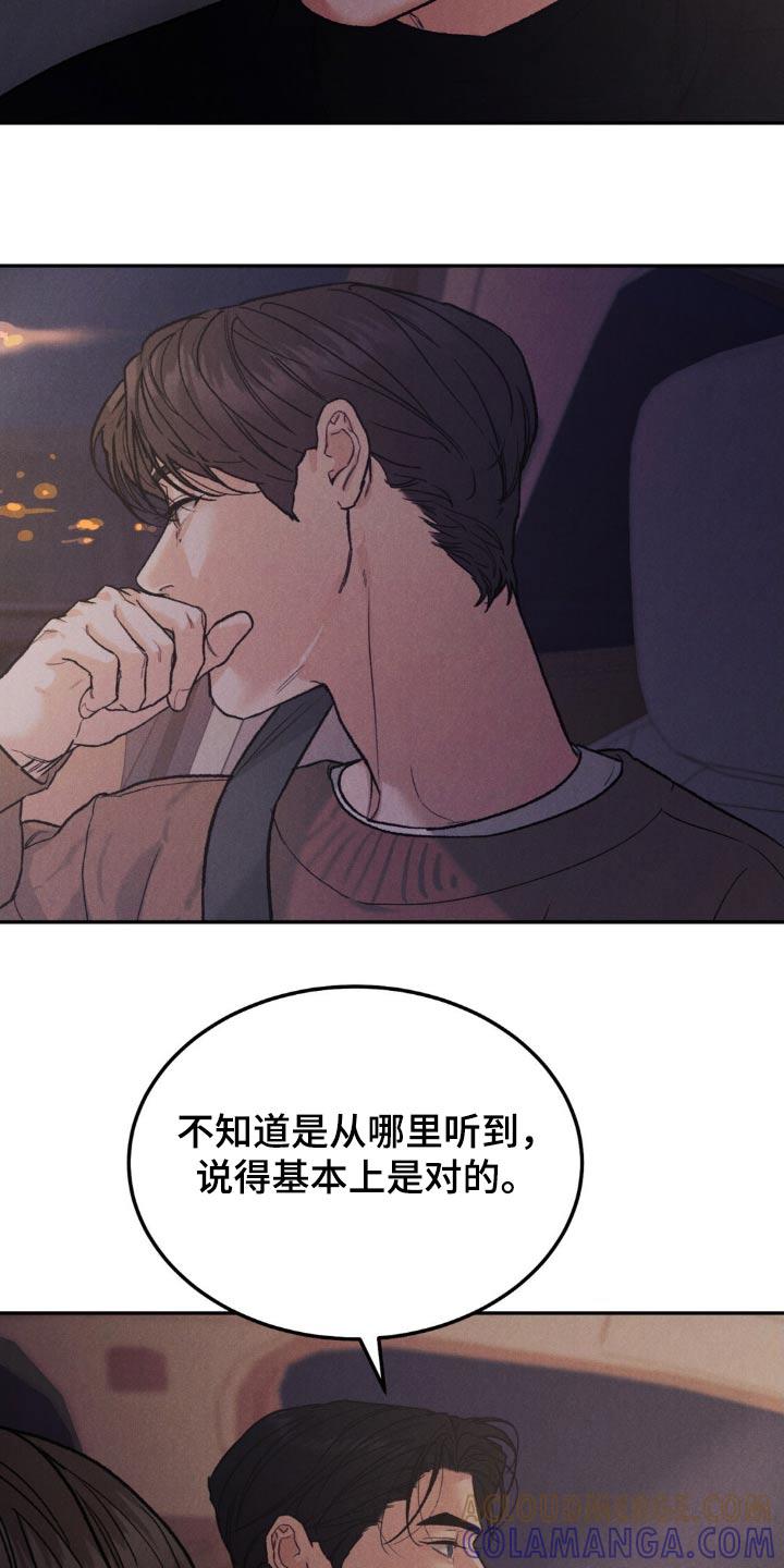 《沉迷其中》第139章：【第三季】你很在意 第15页