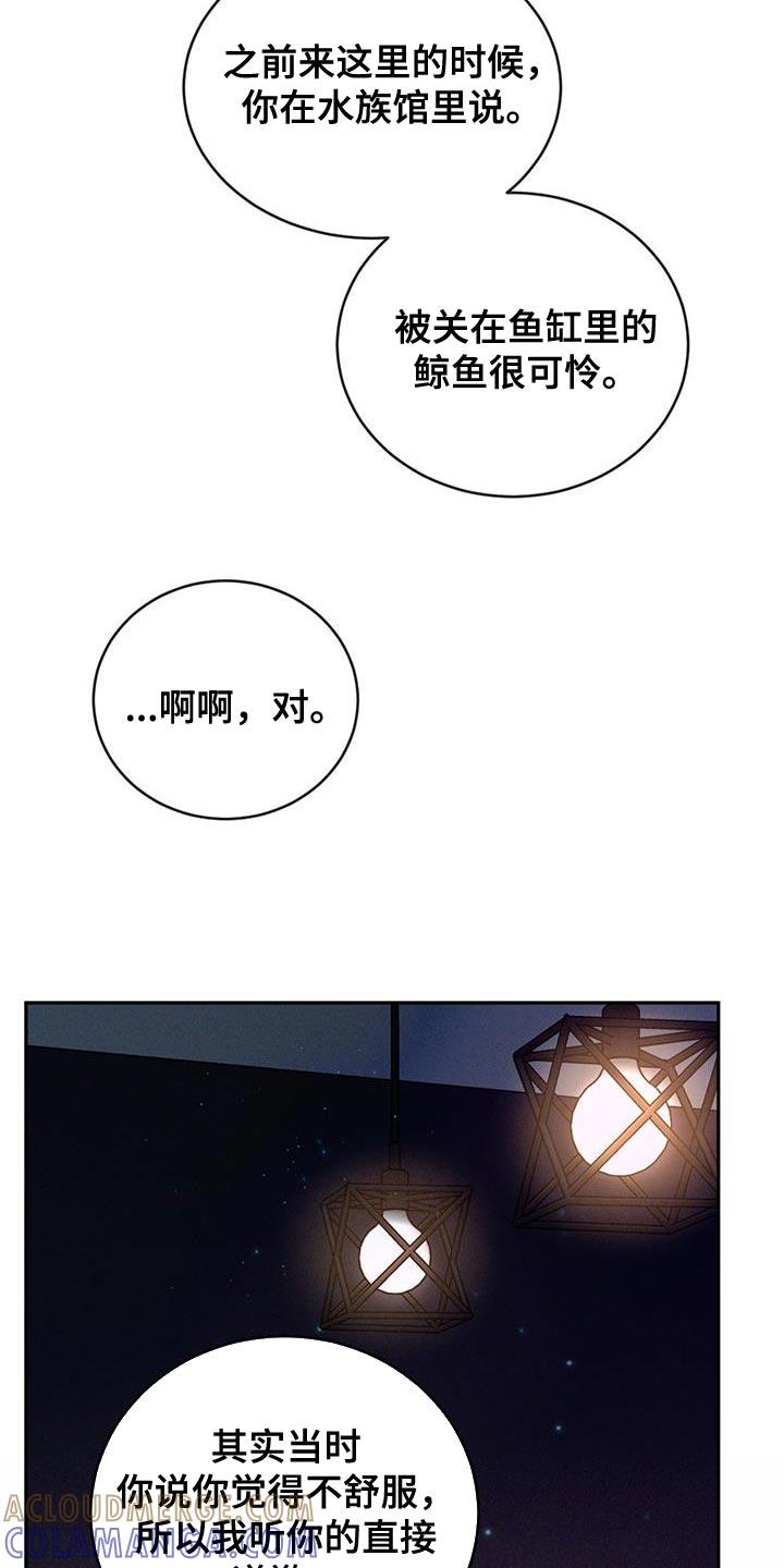 《危险建议》第139章：【第三季】失落 第17页