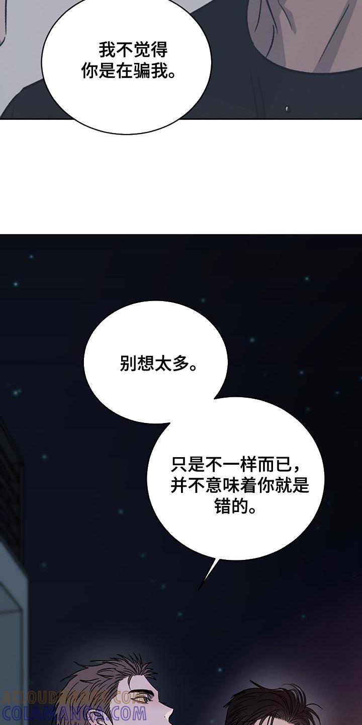 《危险建议》第139章：【第三季】失落 第23页