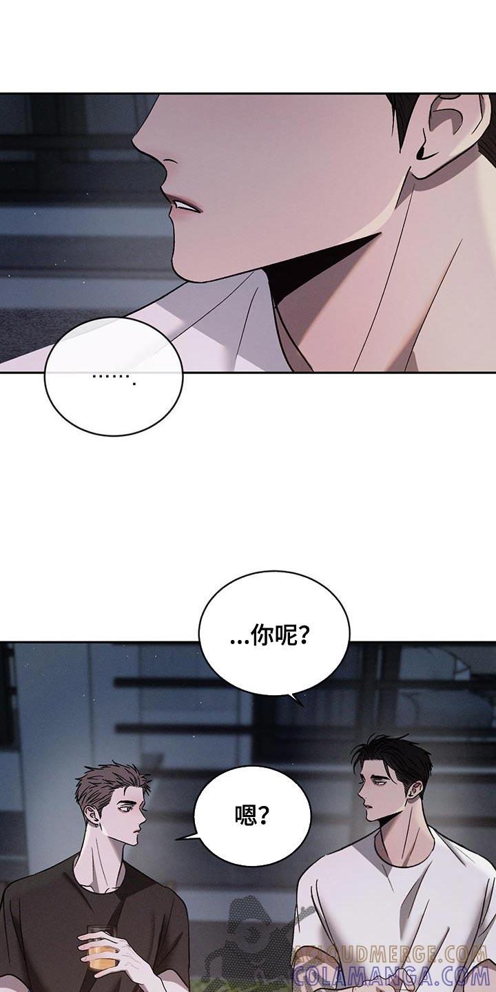 《危险建议》第139章：【第三季】失落 第11页