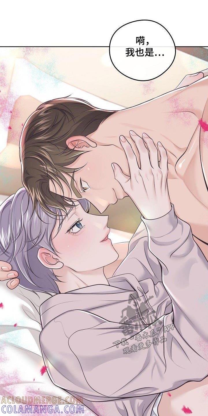 《阿尔法管家》第139章：【番外】太美了 第5页