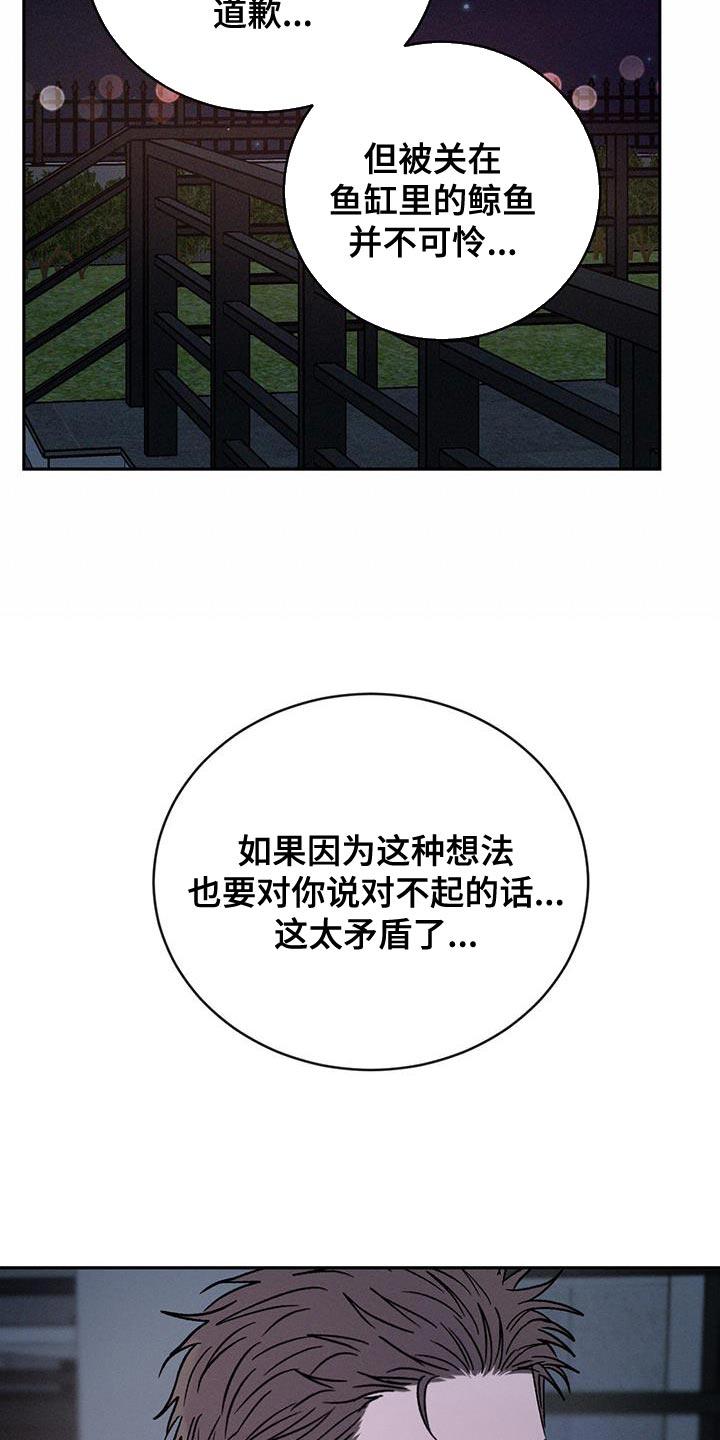 《危险建议》第139章：【第三季】失落 第18页