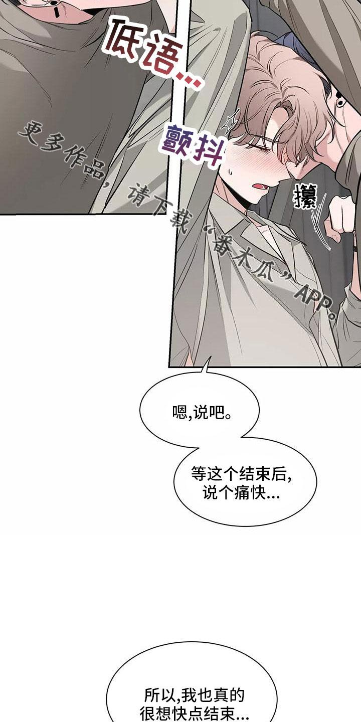 《初见心动》第139章：【第二季】只能相信了 第16页