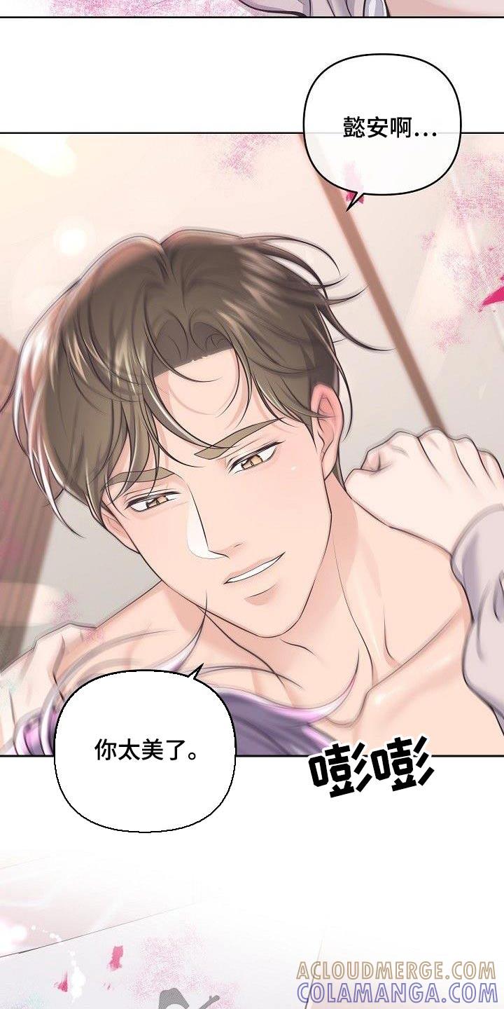 《阿尔法管家》第139章：【番外】太美了 第6页