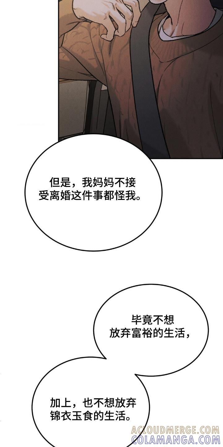 《沉迷其中》第139章：【第三季】你很在意 第17页