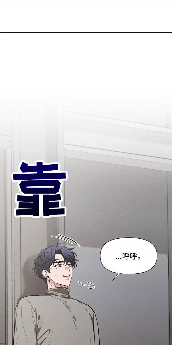 《初见心动》第139章：【第二季】只能相信了 第24页