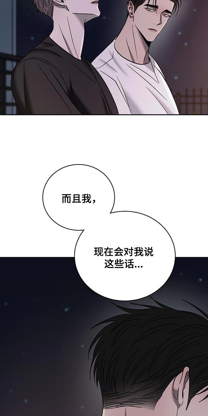 《危险建议》第139章：【第三季】失落 第24页