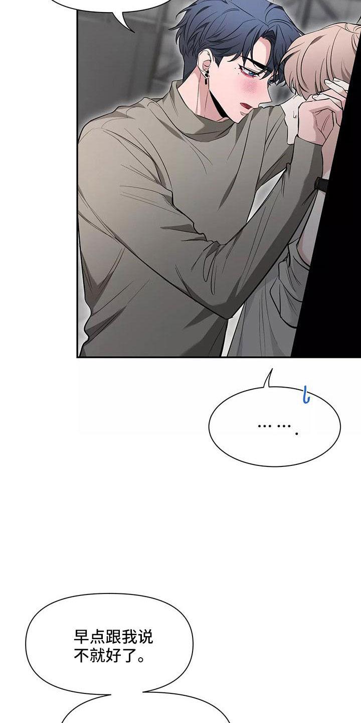 《初见心动》第139章：【第二季】只能相信了 第4页