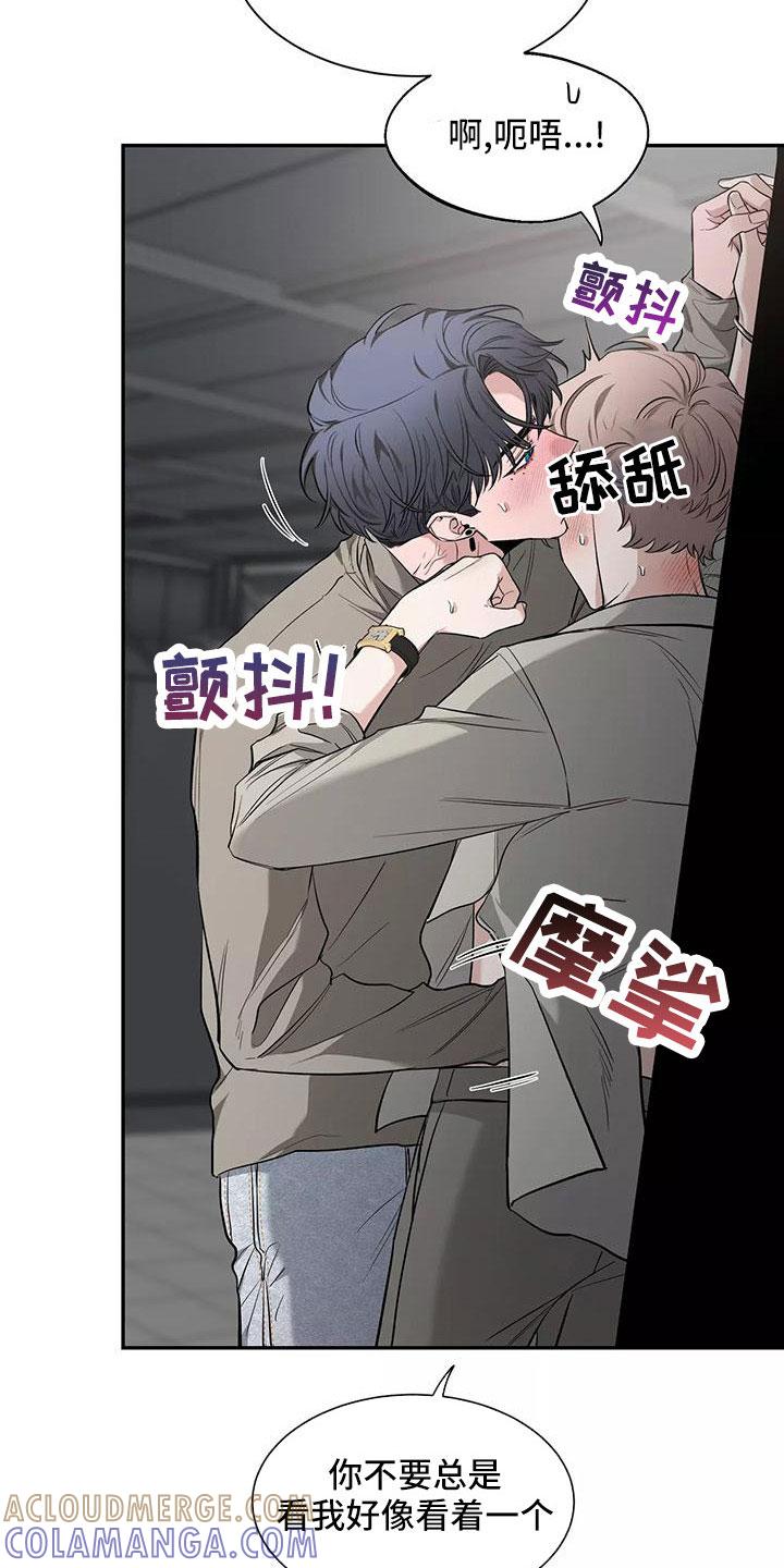 《初见心动》第139章：【第二季】只能相信了 第17页
