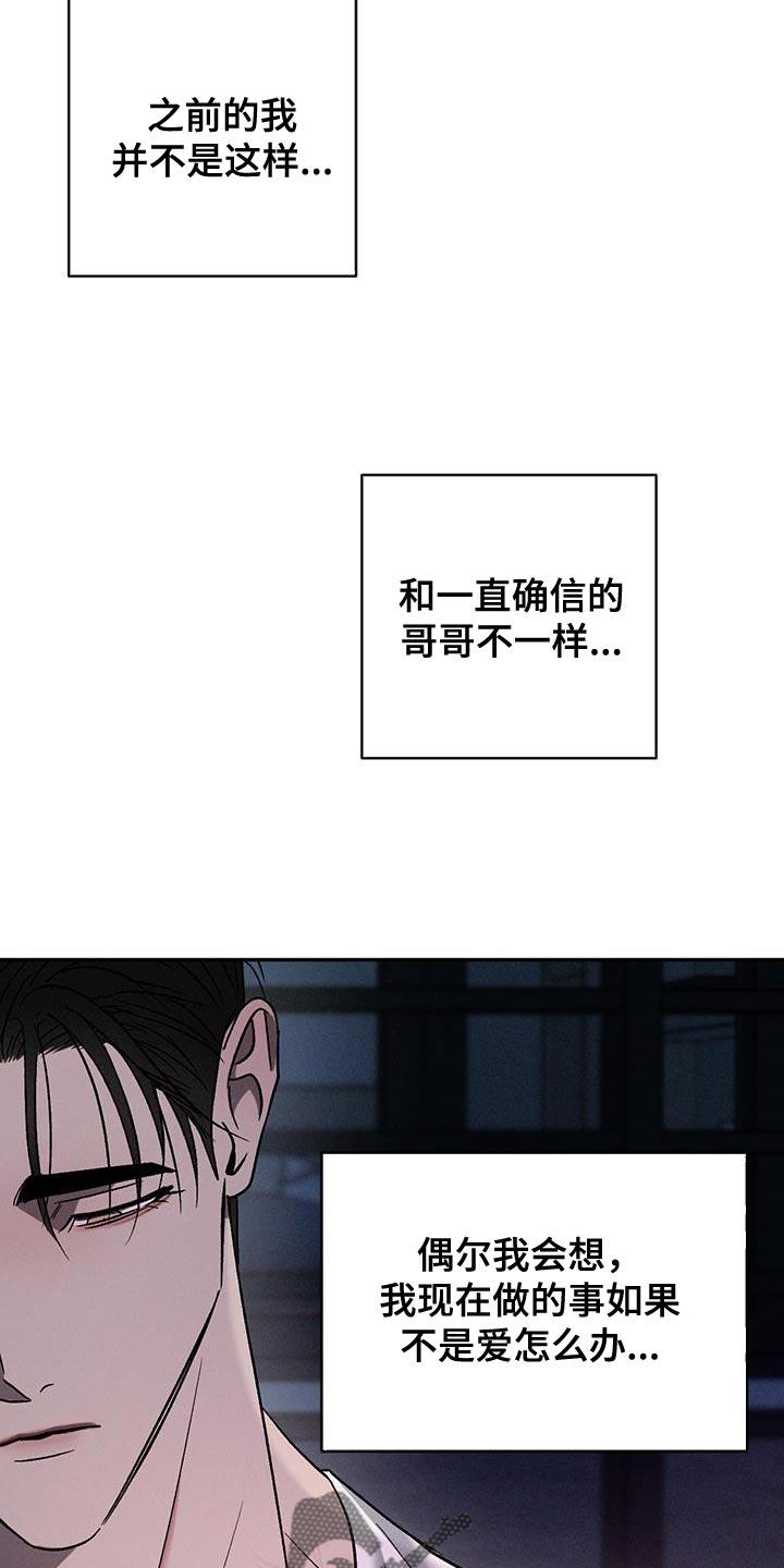 《危险建议》第139章：【第三季】失落 第32页