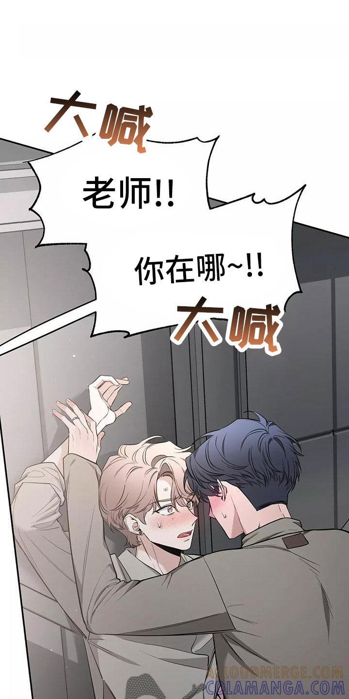 《初见心动》第139章：【第二季】只能相信了 第19页