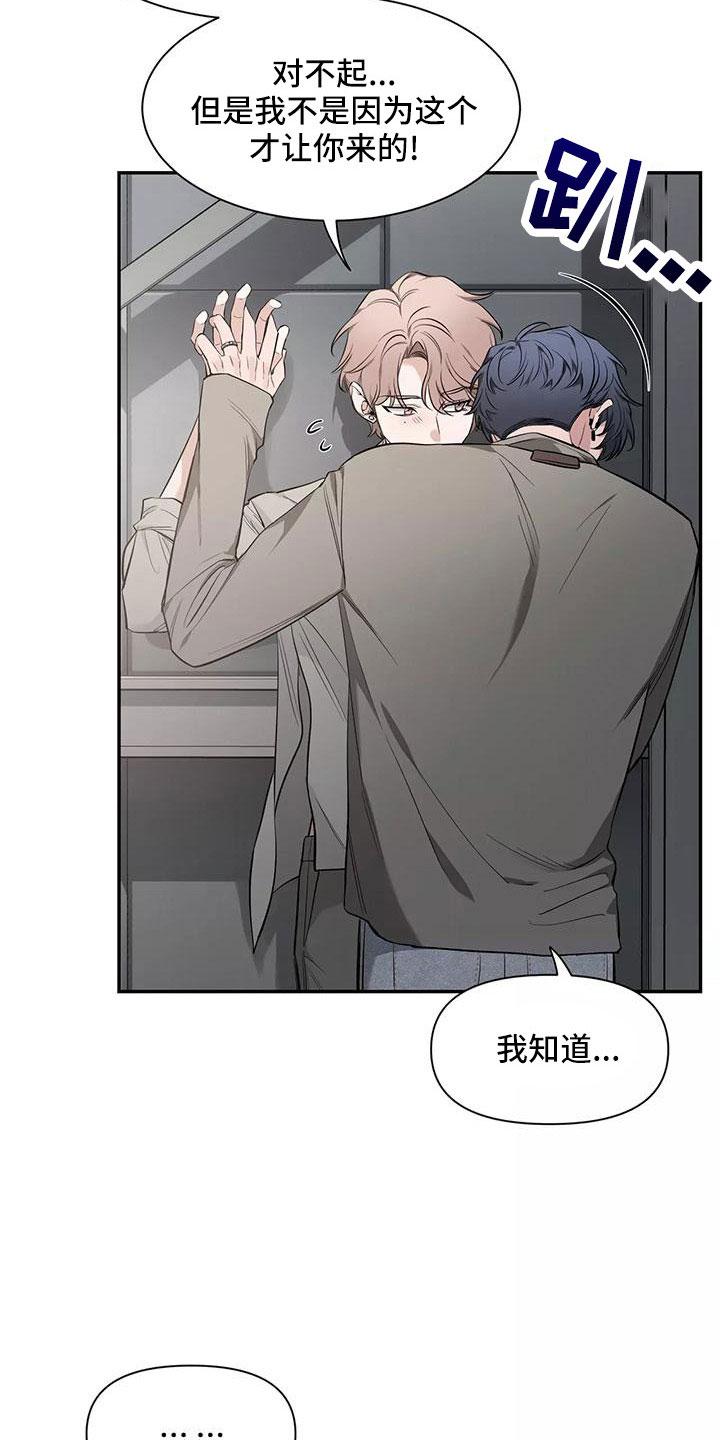 《初见心动》第139章：【第二季】只能相信了 第6页