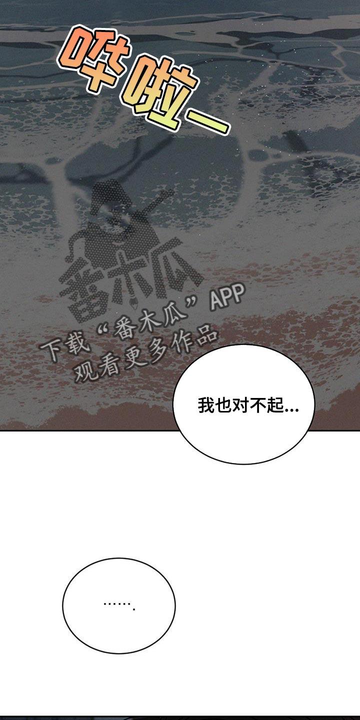 《危险建议》第139章：【第三季】失落 第8页