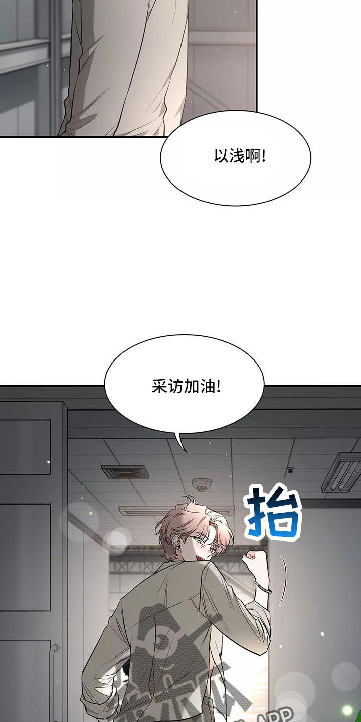 《初见心动》第139章：【第二季】只能相信了 第22页