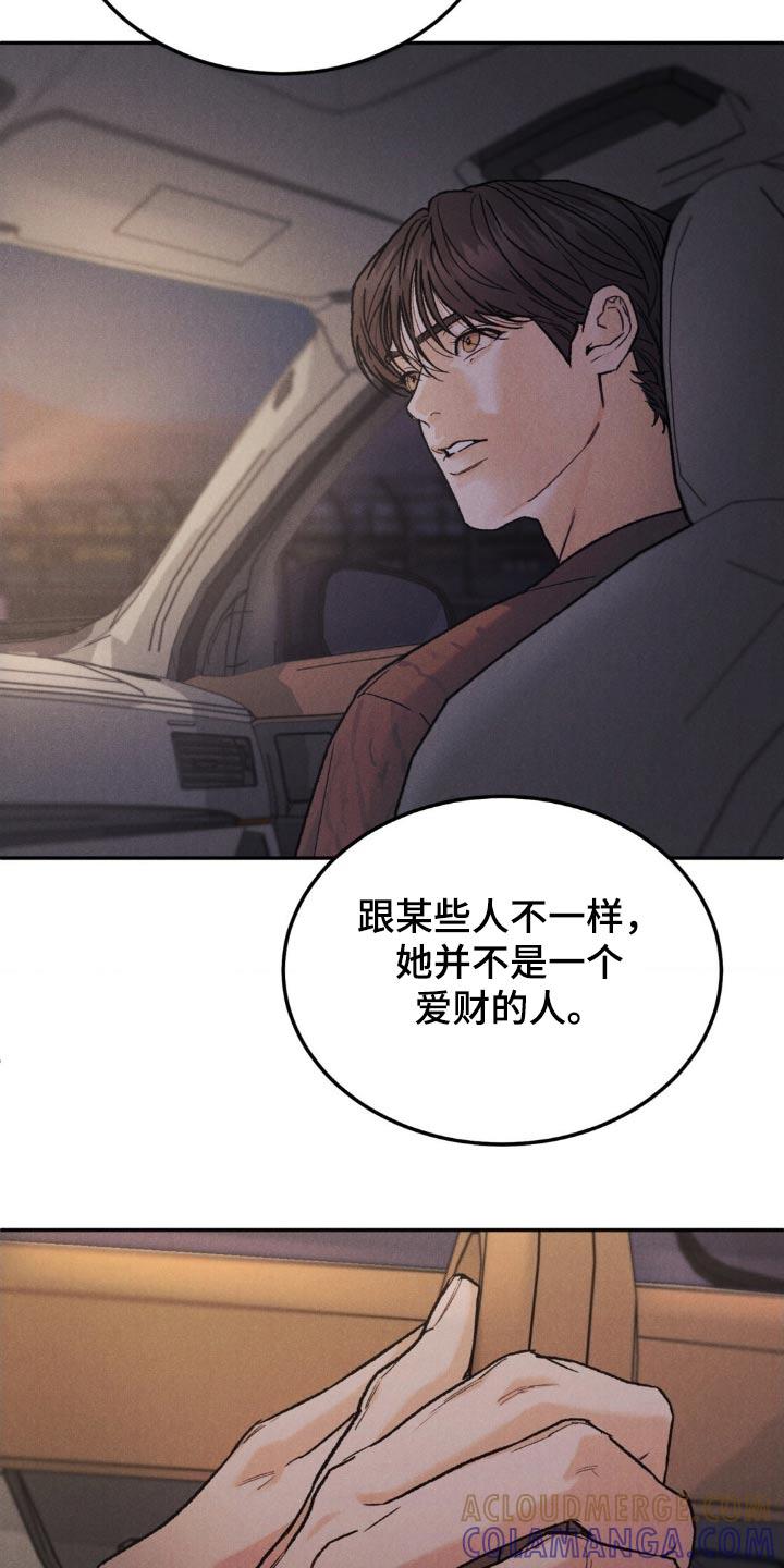 《沉迷其中》第139章：【第三季】你很在意 第19页