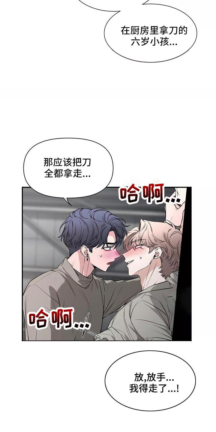 《初见心动》第139章：【第二季】只能相信了 第18页