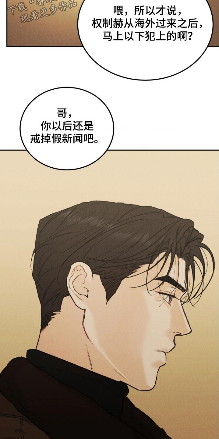 《沉迷其中》第139章：【第三季】你很在意 第6页