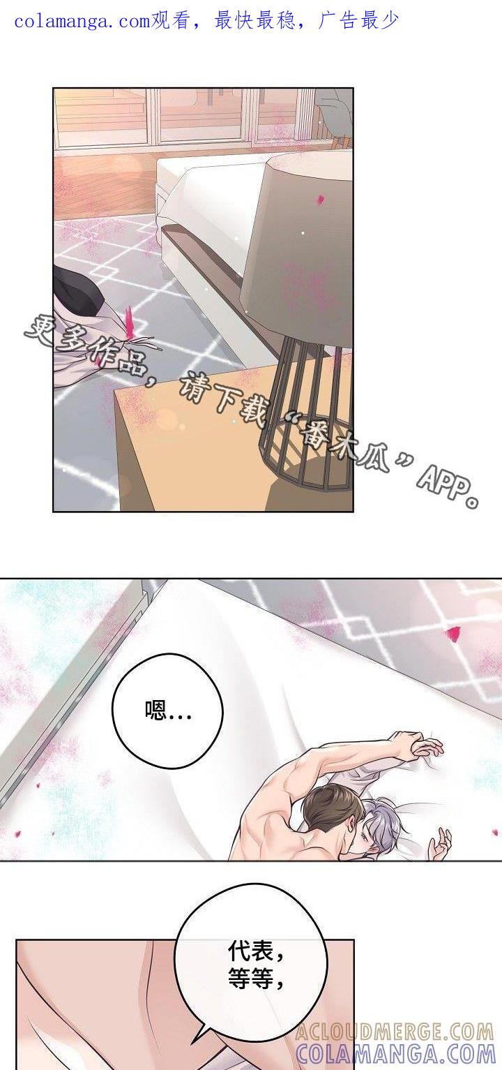 《阿尔法管家》第139章：【番外】太美了 第1页