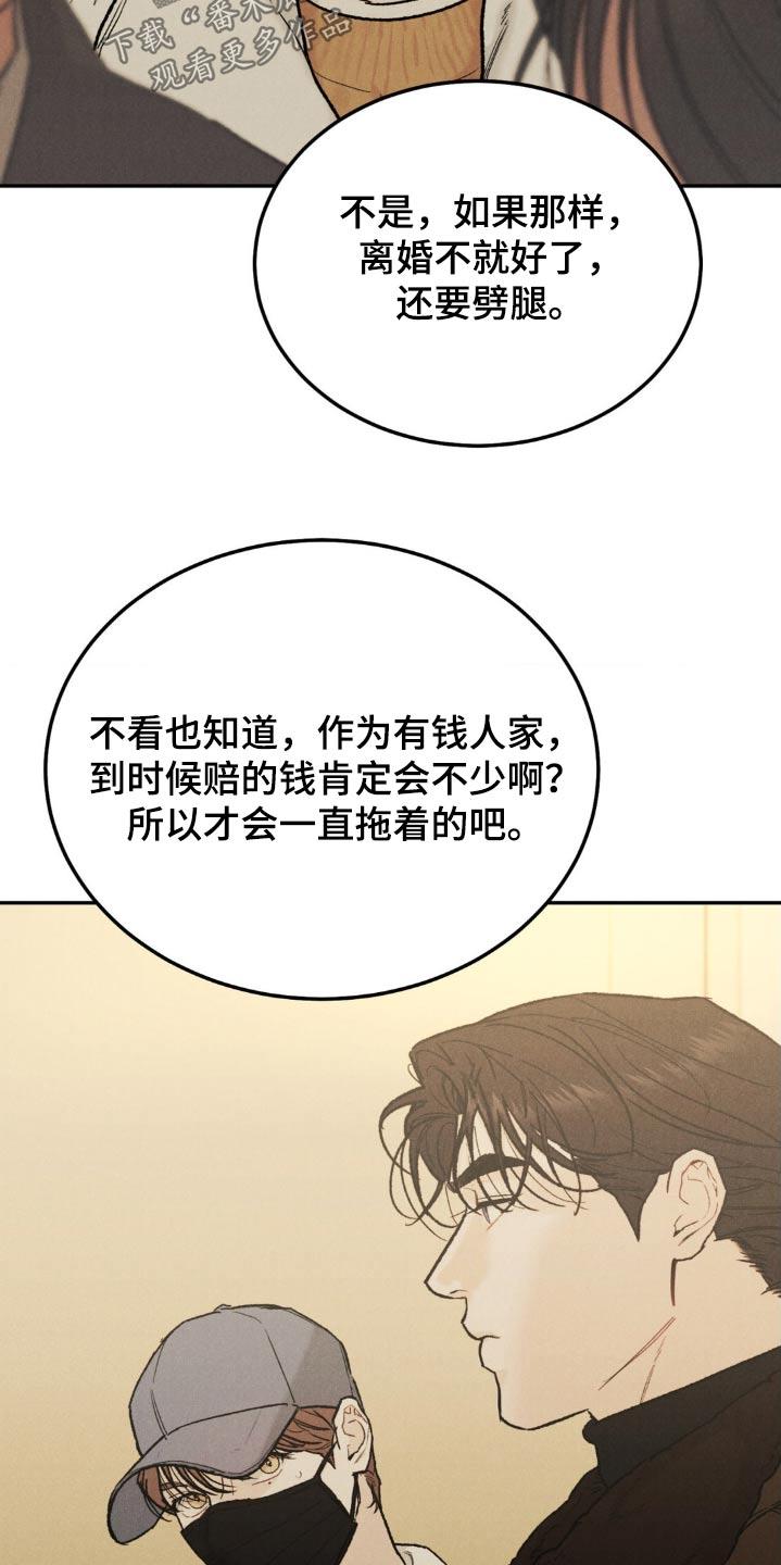 《沉迷其中》第139章：【第三季】你很在意 第4页