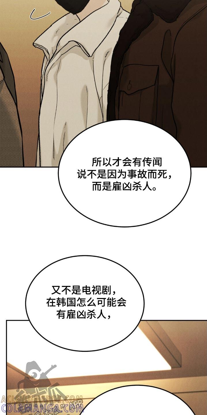 《沉迷其中》第139章：【第三季】你很在意 第5页