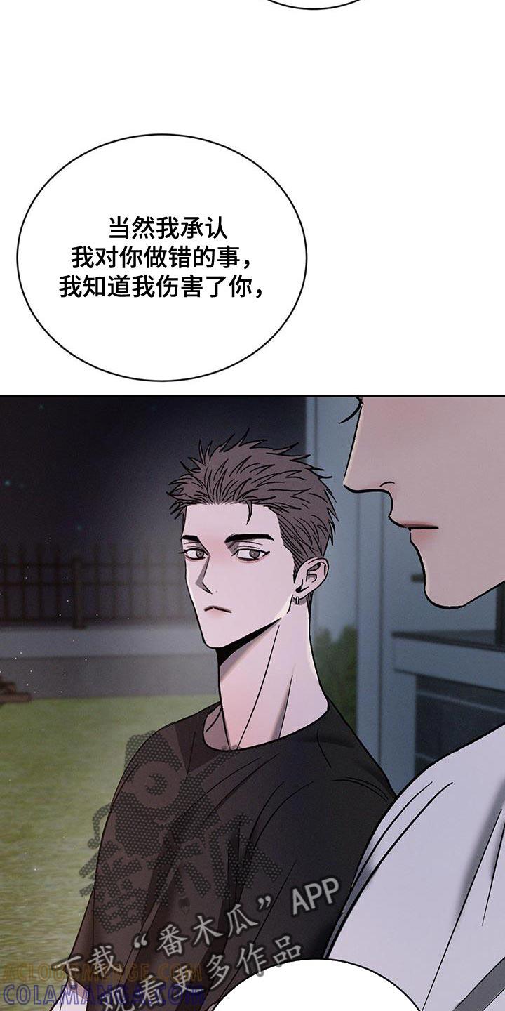 《危险建议》第139章：【第三季】失落 第15页