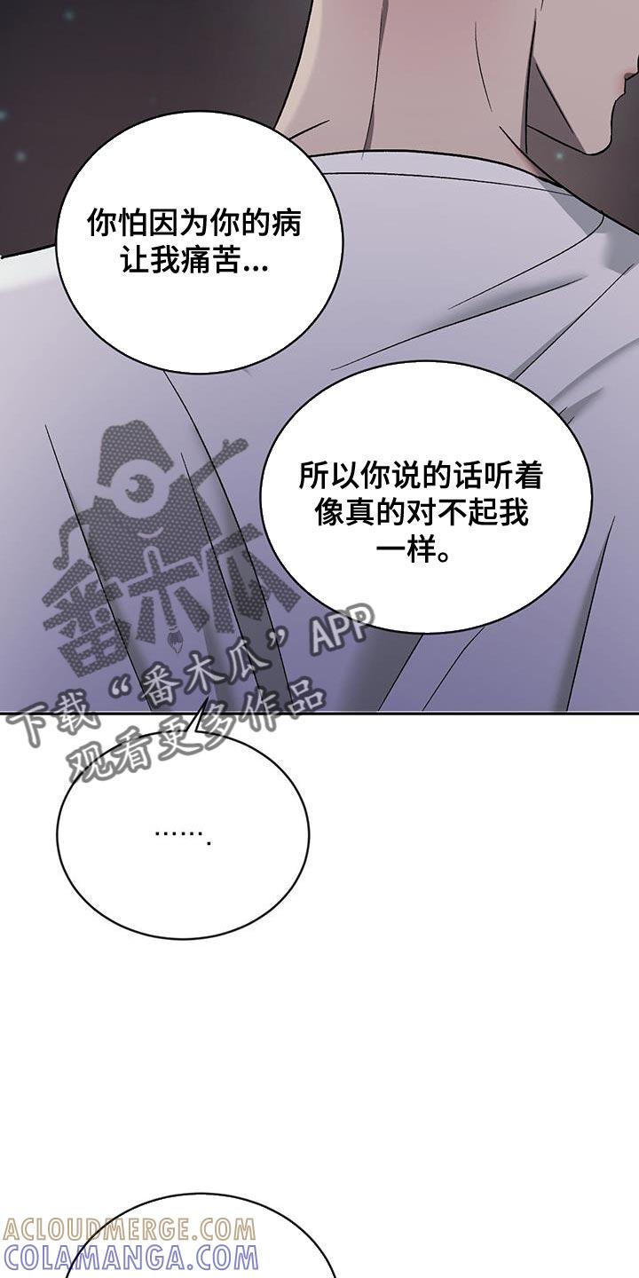 《危险建议》第139章：【第三季】失落 第25页