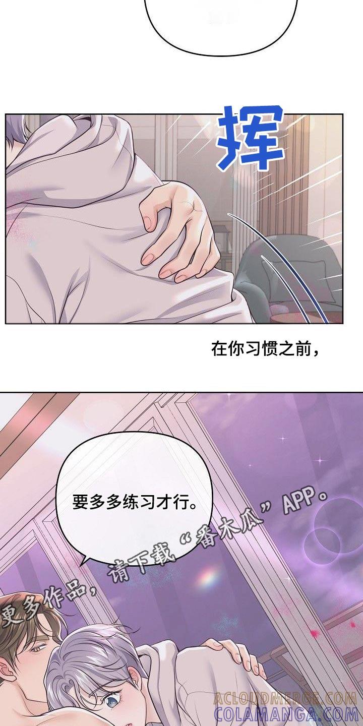 《阿尔法管家》第139章：【番外】太美了 第13页