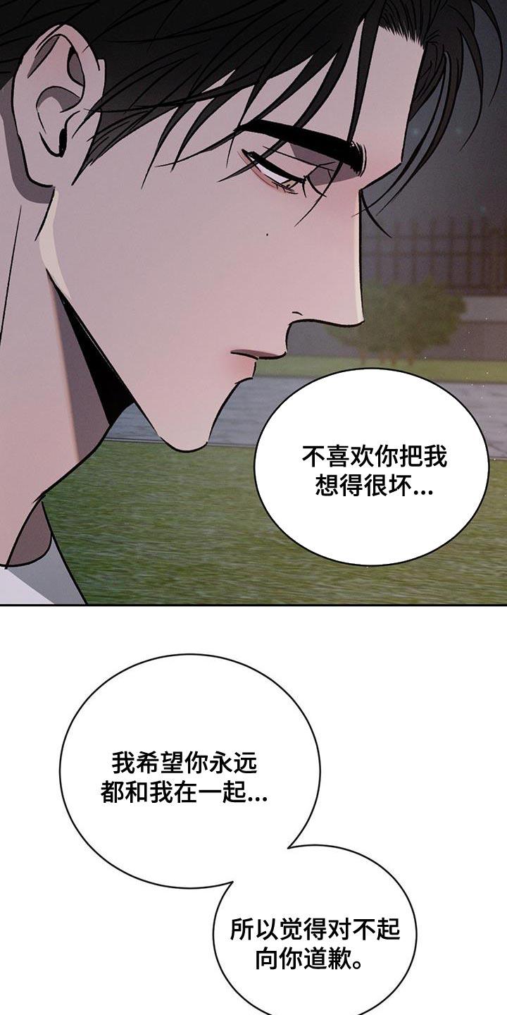 《危险建议》第139章：【第三季】失落 第14页