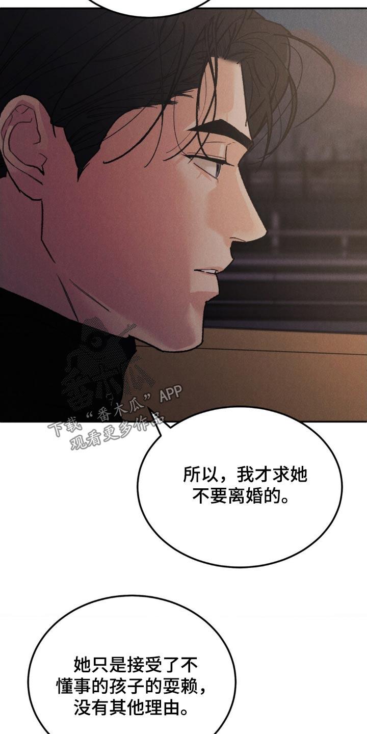 《沉迷其中》第139章：【第三季】你很在意 第18页