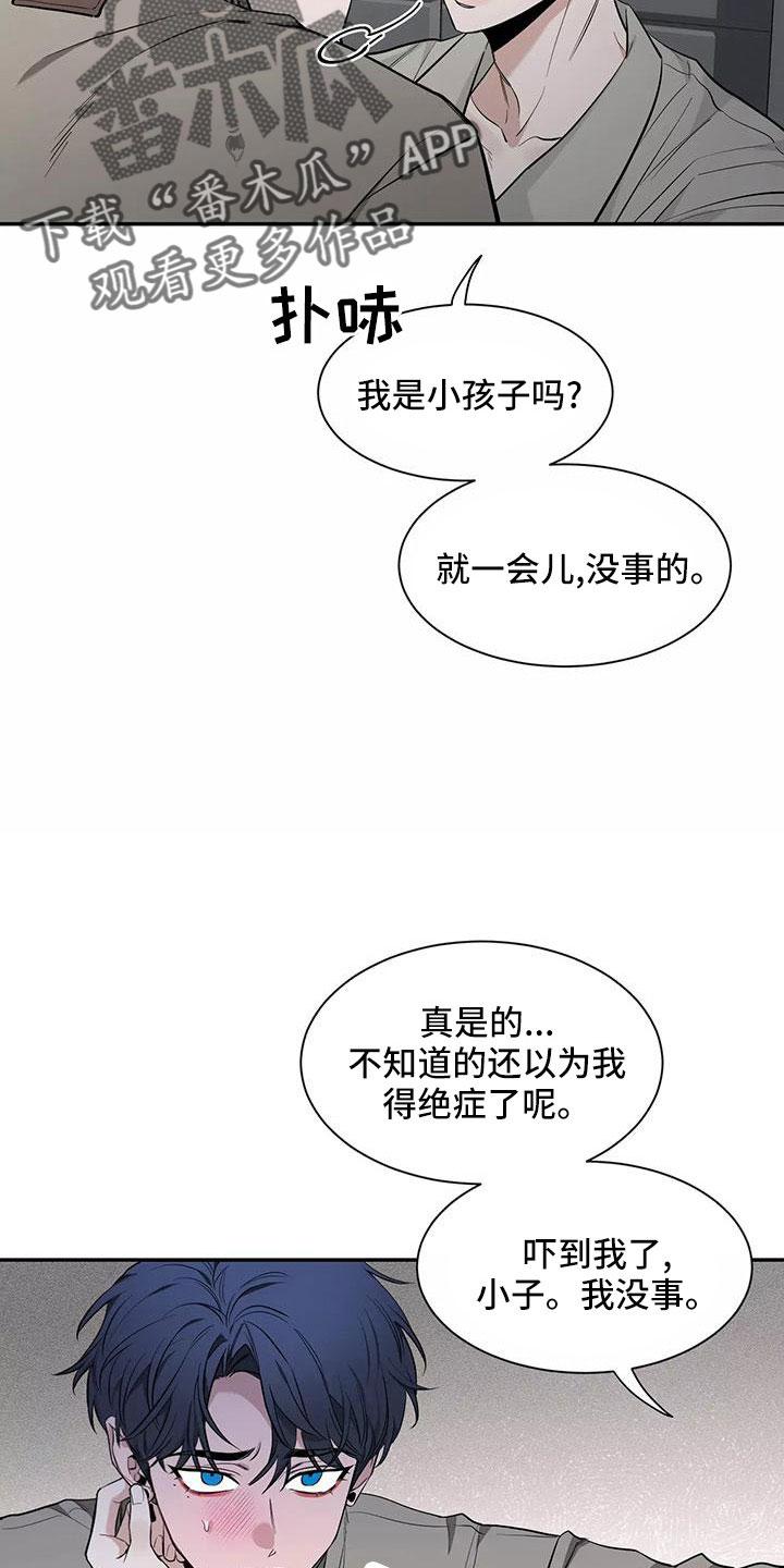 《初见心动》第139章：【第二季】只能相信了 第12页