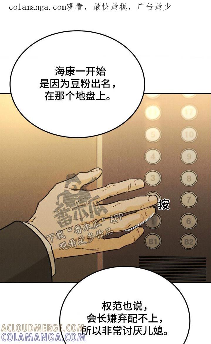 《沉迷其中》第139章：【第三季】你很在意 第1页
