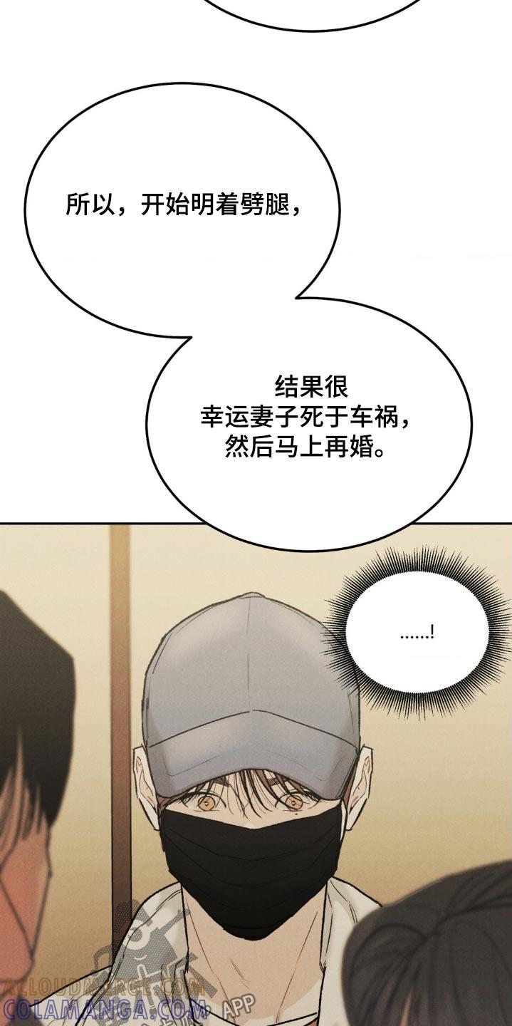 《沉迷其中》第139章：【第三季】你很在意 第3页