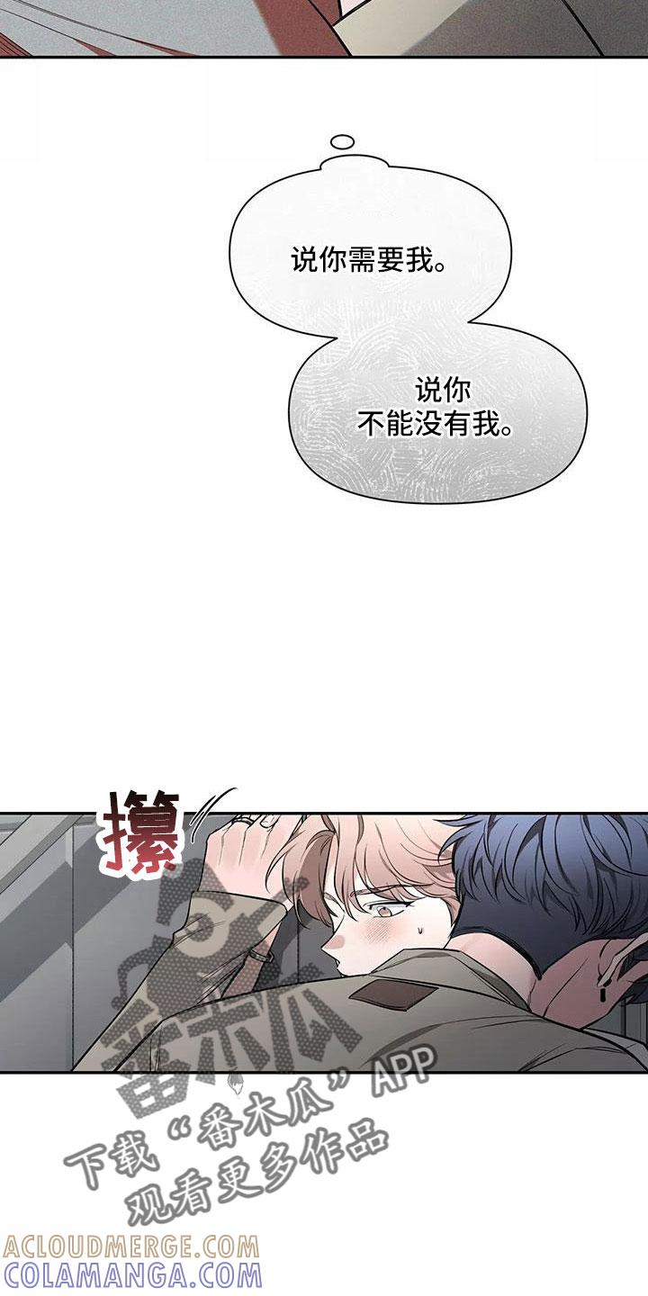 《初见心动》第139章：【第二季】只能相信了 第9页
