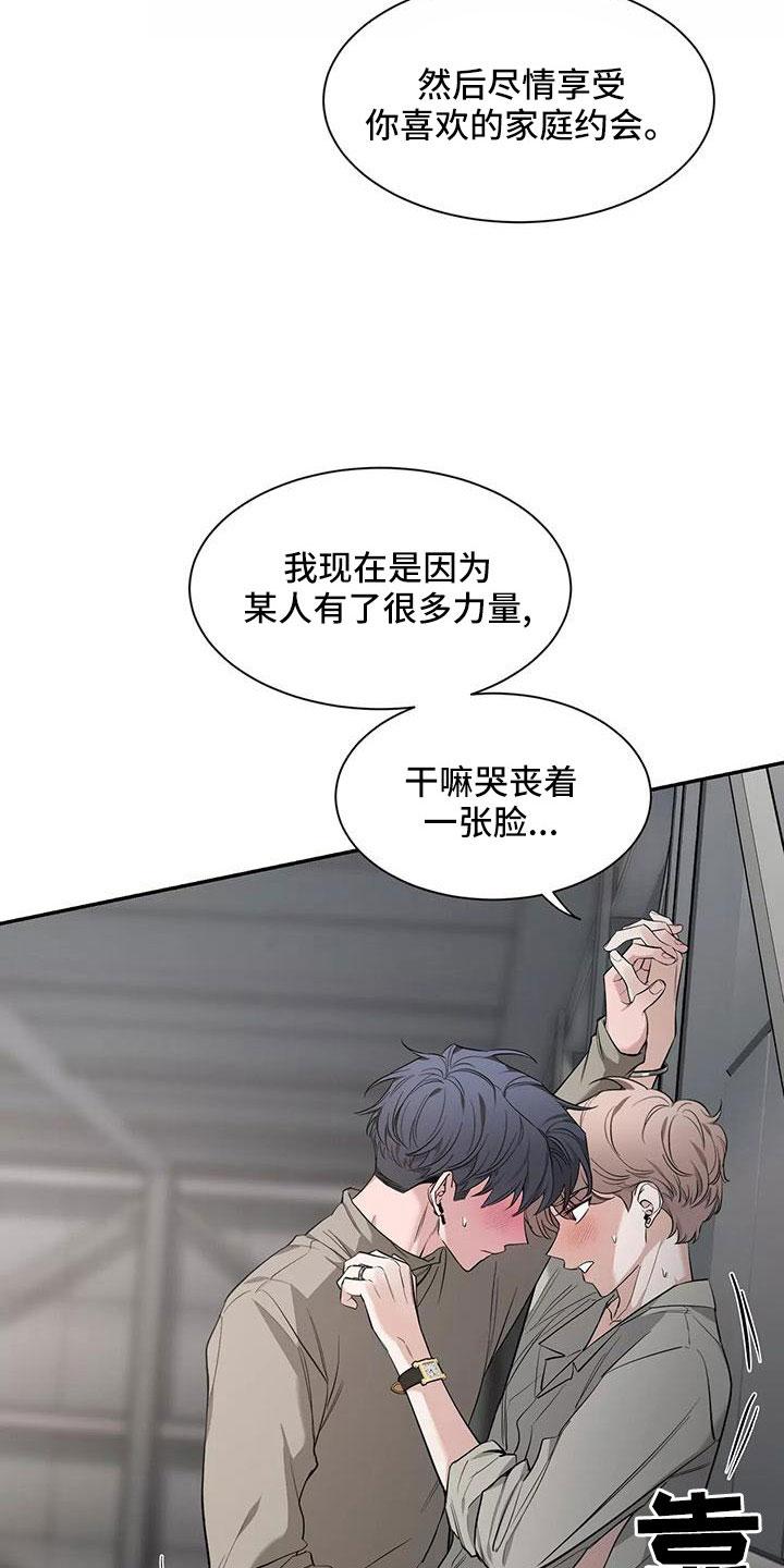 《初见心动》第139章：【第二季】只能相信了 第14页