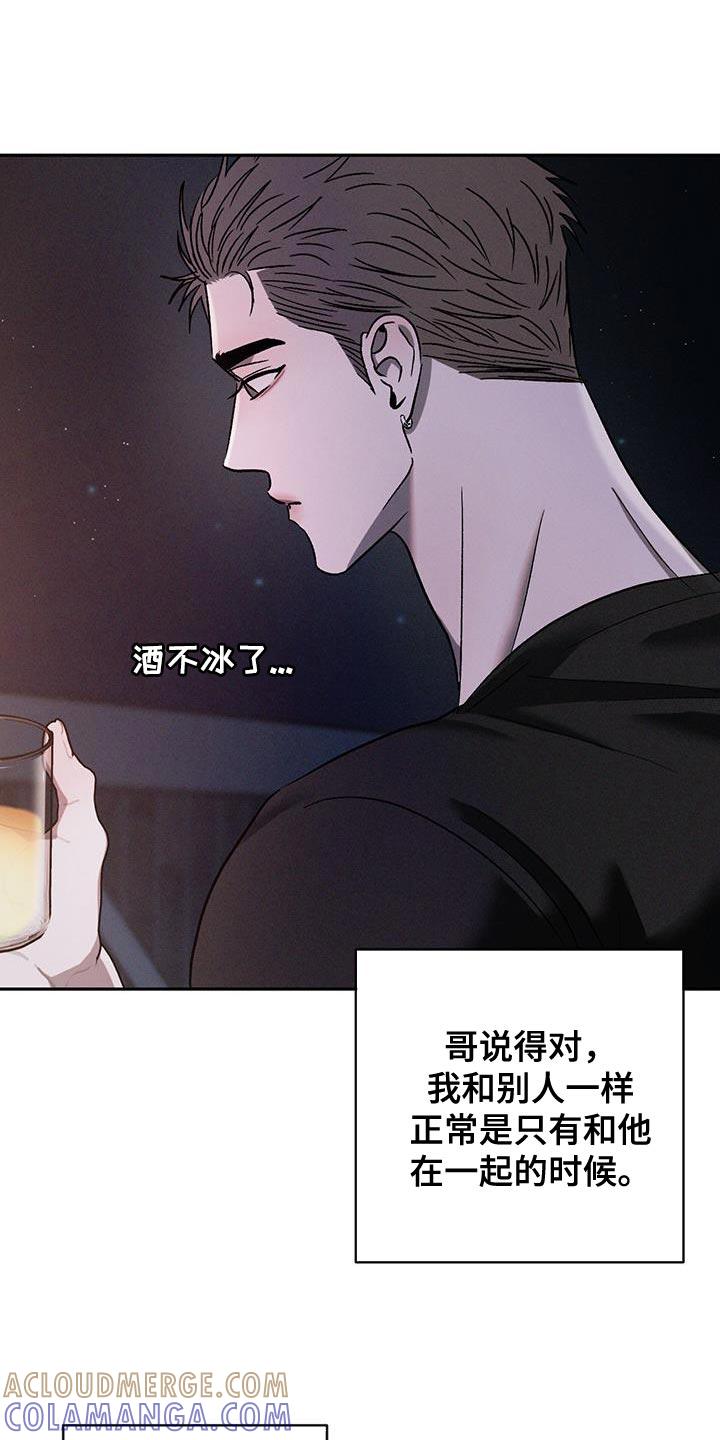 《危险建议》第139章：【第三季】失落 第31页