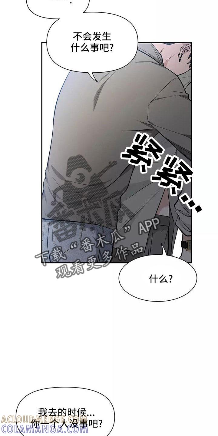 《初见心动》第139章：【第二季】只能相信了 第7页