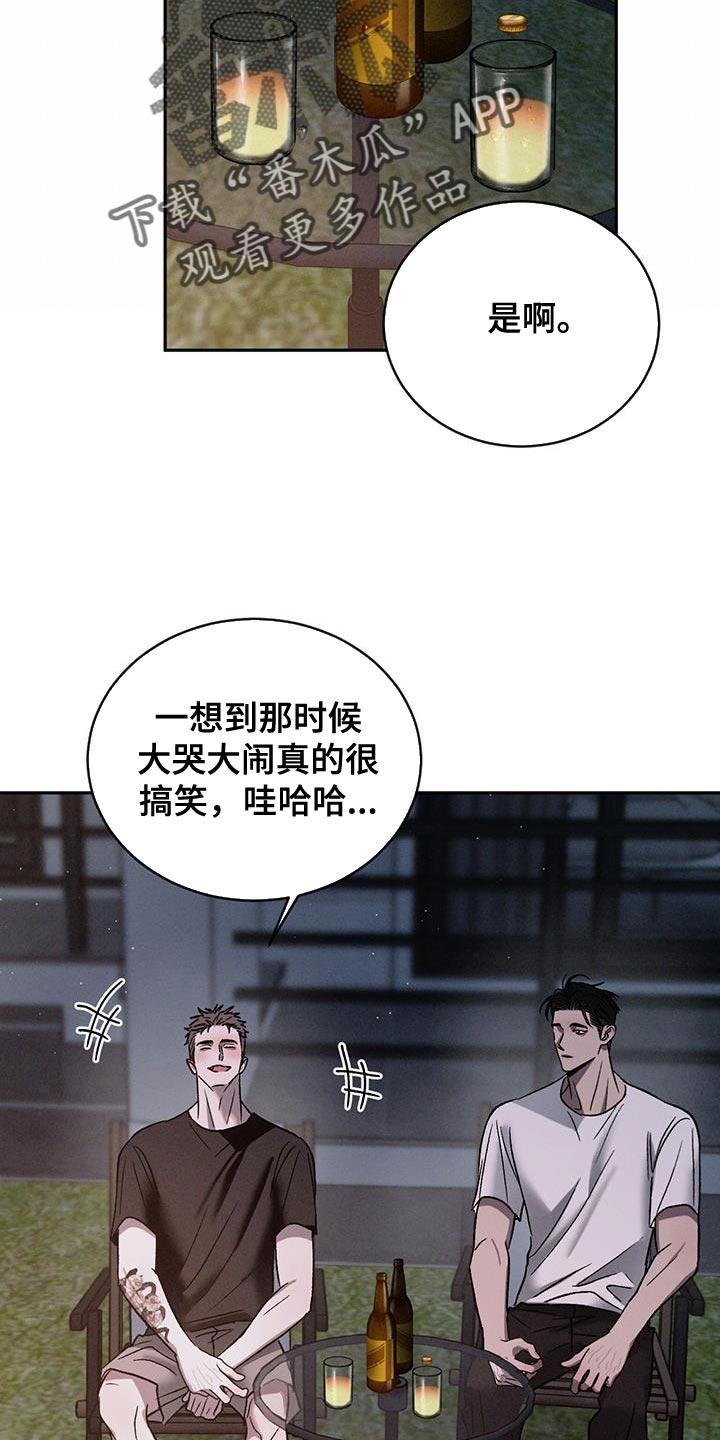 《危险建议》第139章：【第三季】失落 第2页