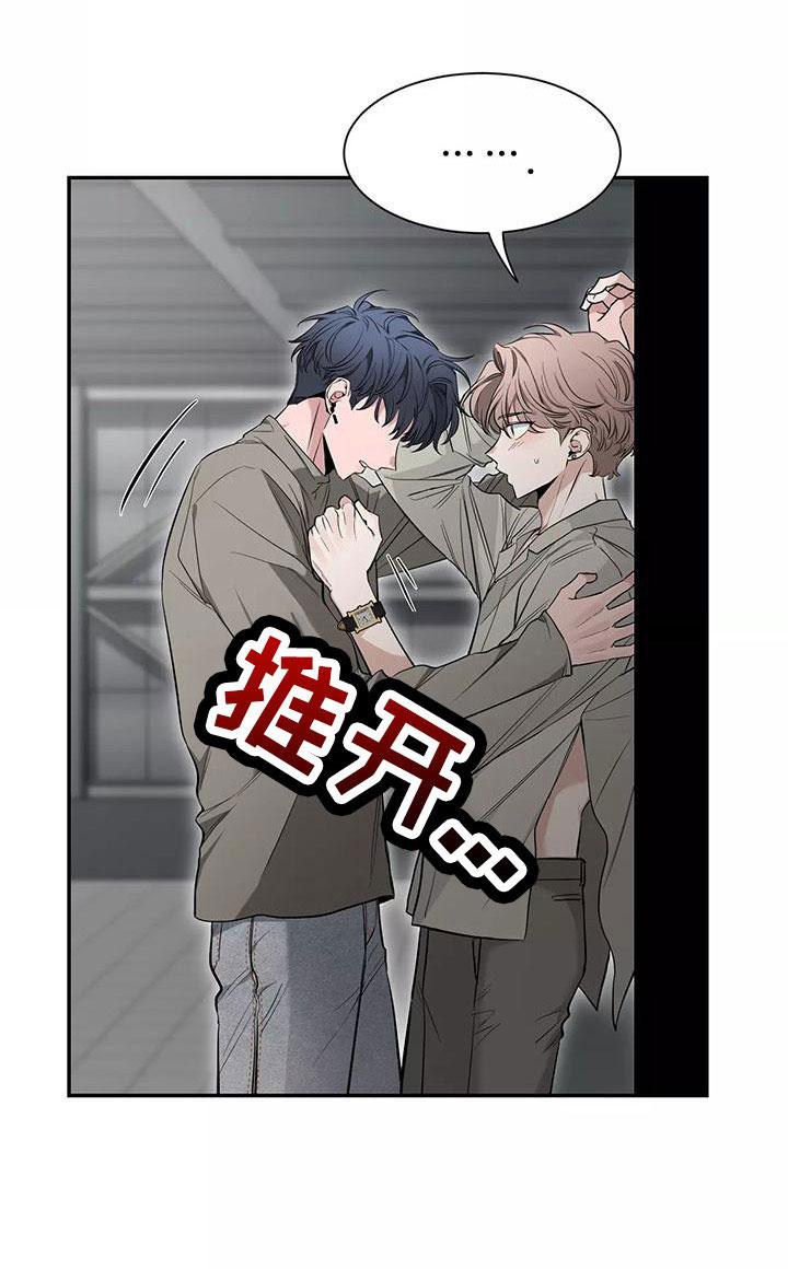 《初见心动》第139章：【第二季】只能相信了 第10页
