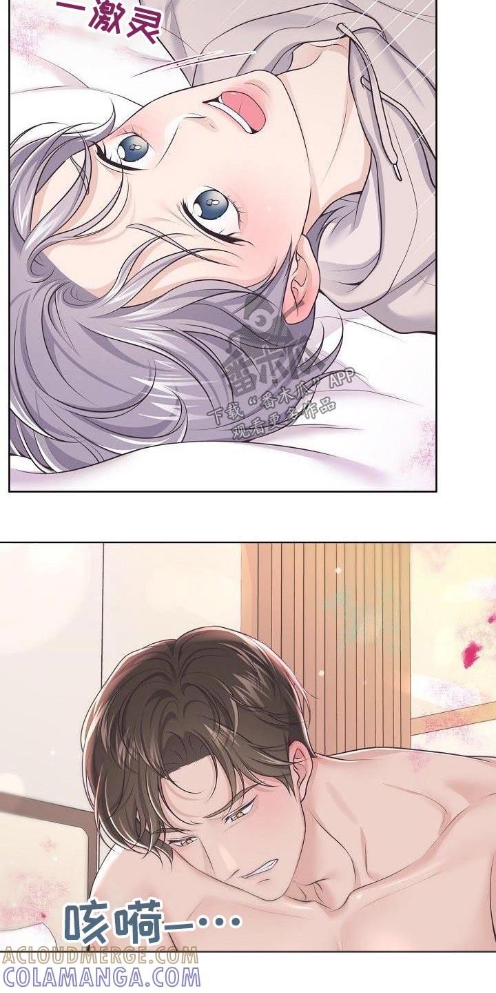 《阿尔法管家》第139章：【番外】太美了 第4页
