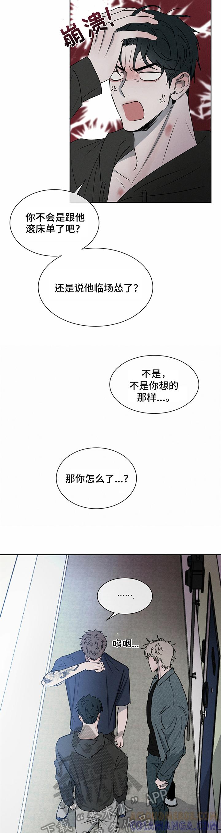 《危险建议》第14章：倾诉 第2页