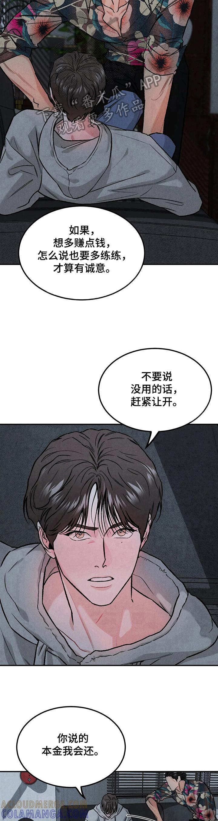 《沉迷其中》第14章：诚意 第9页