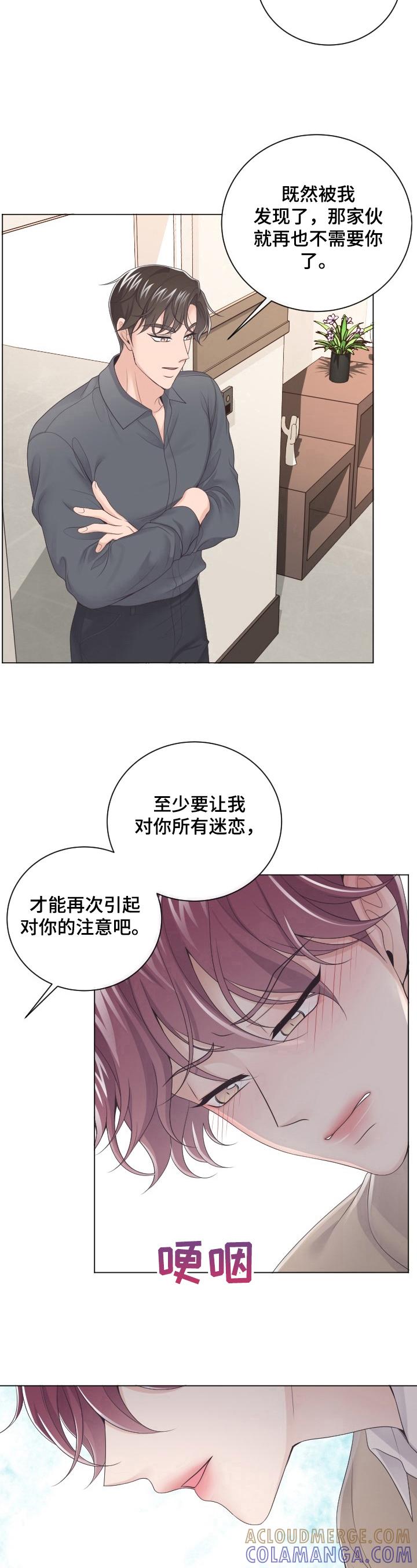 《阿尔法管家》第14章：阻止 第5页